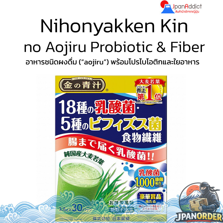 Nihon yakken Aojiru Probiotic & Bifidobacteria Dietary Fiber Green Juice 30 ซอง อาหารชนิดผงดื่ม ผักใ