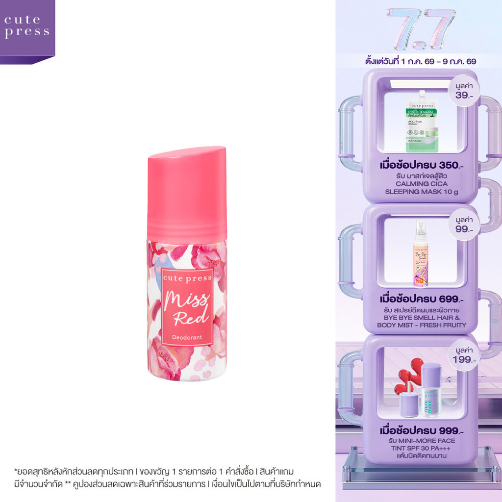 CUTE PRESS ดีโอโดแร็นท์ MISS RED DEODORANT 60 ml