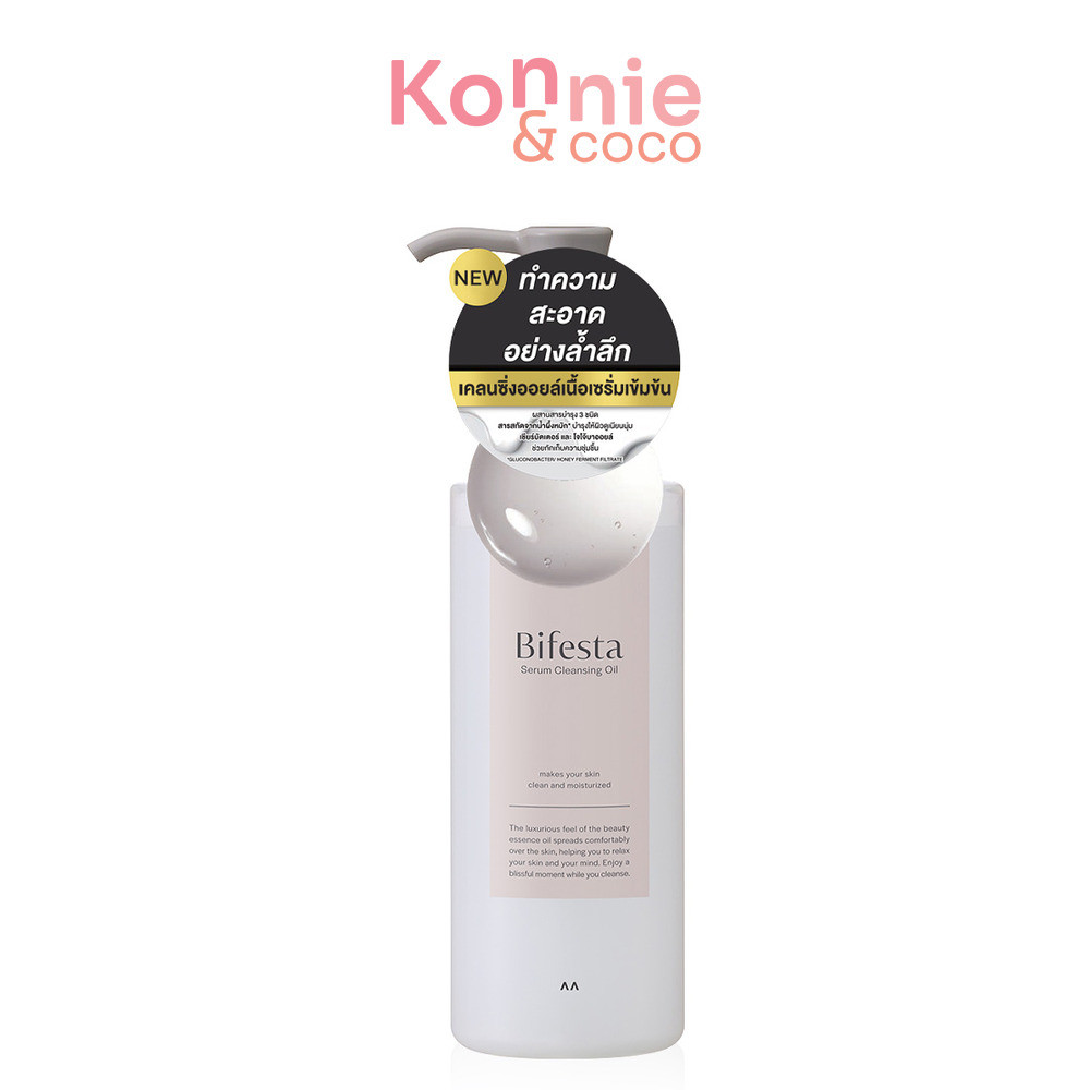 Bifesta Serum Cleansing Oil 160ml บิเฟสต้า เคลนซิ่ง ออยล์ ทำความสะอาดล้ำลึก.