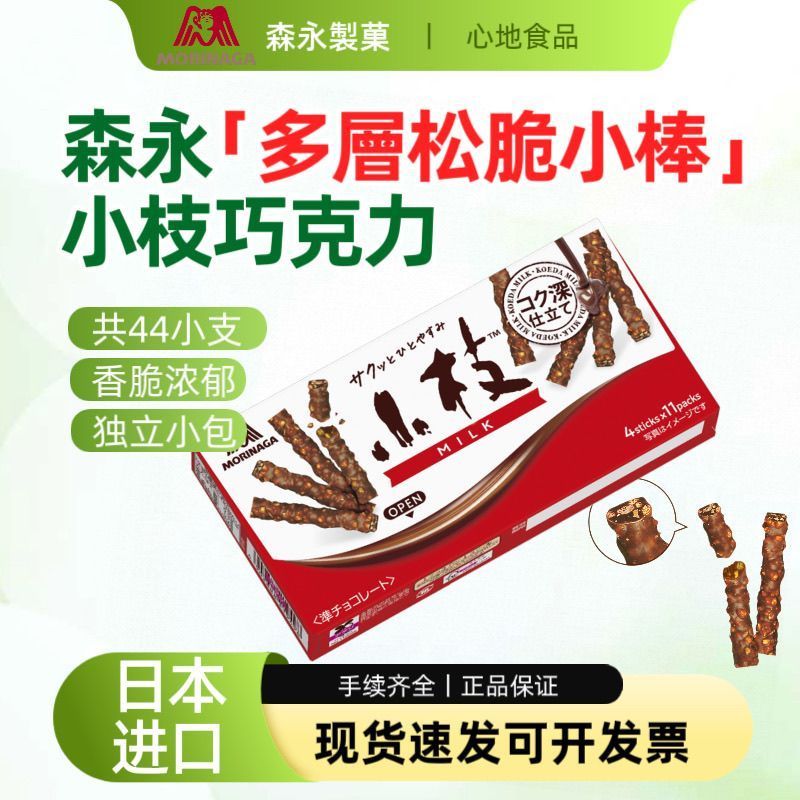 Morinaga Twig Chocolate นําเข้าจากญี่ปุ่น Morinaga Chocolate Bar Milk Chocolate รสดั้งเดิม 59.-g/กล่