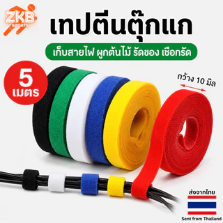 พร้อมส่ง !!! เทปตีนตุ๊กแกอเนกประสงค์ 5 เมตร เก็บสายไฟ Tape Reusable (จากไทย)
