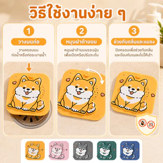 ฝาปิดท่อห้องน้ำลายน้องหมา กันกลิ่น ดักผม กันแมลง ใช้ได้กับซิงก์และพื้นห้องน้ำ