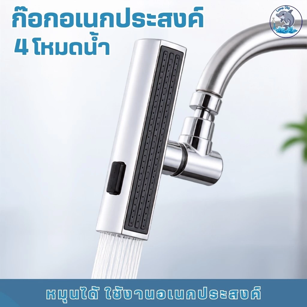 หัวต่อก็อกน้ำ ปรับได้4โหมด สําหรับห้องครัว หัวฉีดก๊อกน้ํา ก๊อกน้ำล้างจาน ประหยัดน้ํา