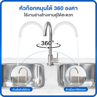 ก๊อกน้ำซิงค์ แบบนอน สแตนเลส 304 ก๊อกน้ำซิงค์ แบบนอน ก๊อกน้ำ แบบติดผนัง ก๊อกซิงค์ หมุนได้ 360 องศา
