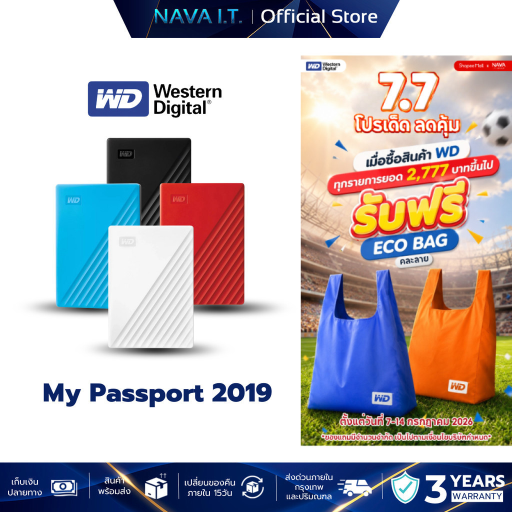 WD HDD External 1TB/2TB My Passport USB 3.0 Black/White/Blue/Red [External HDD ฮาร์ดดิสก์พกพา 2.5"]