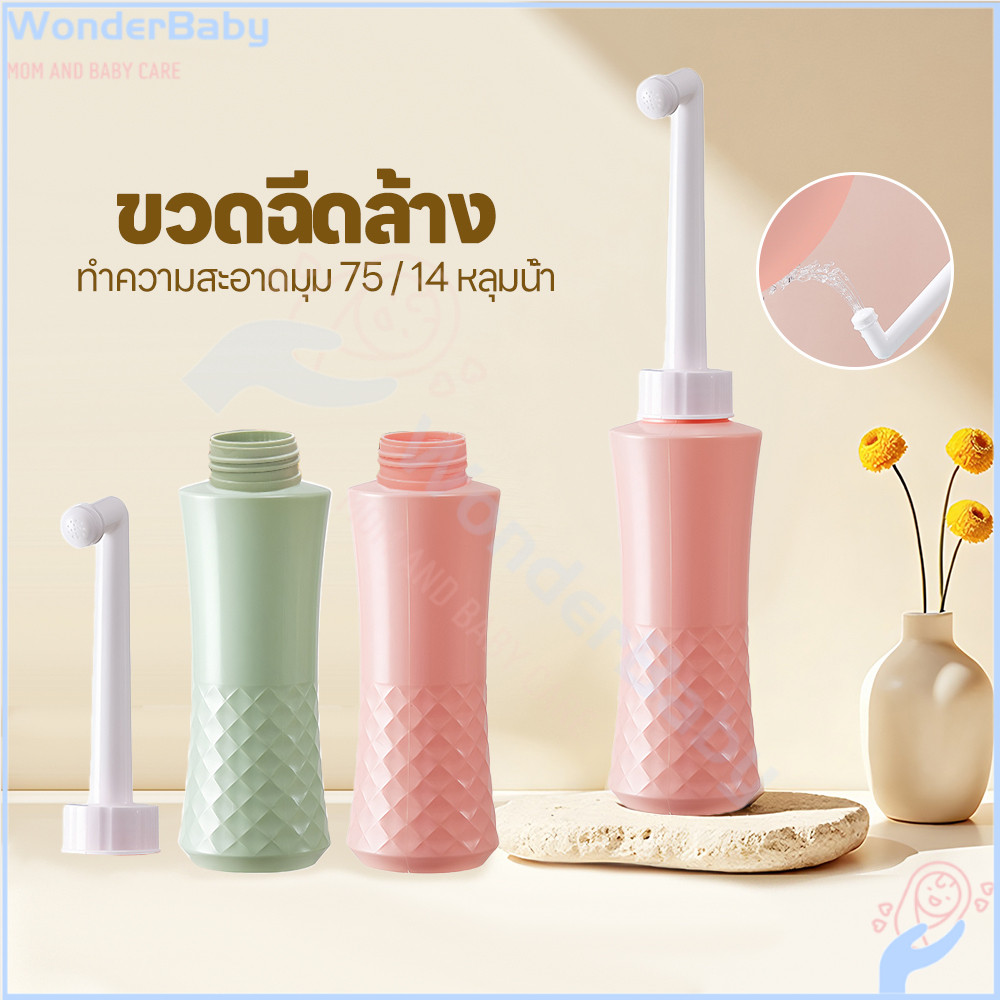 WONDERBABY ที่ฉีดชำระแบบพกพา หัวชำระ 500ml ที่ฉีดก้นพกพา ทนต่ออุณหภูมิสูง ที่ฉีดก้น