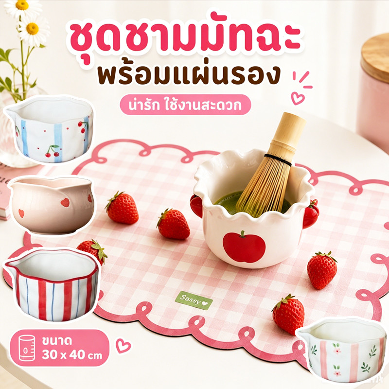 COD เซ็ทชงมัทฉะ ถ้วยชงมัทฉะ ถ้วยมัทฉะ chawan matcha bowl ถ้วยมัทฉะเซรามิค 550ml