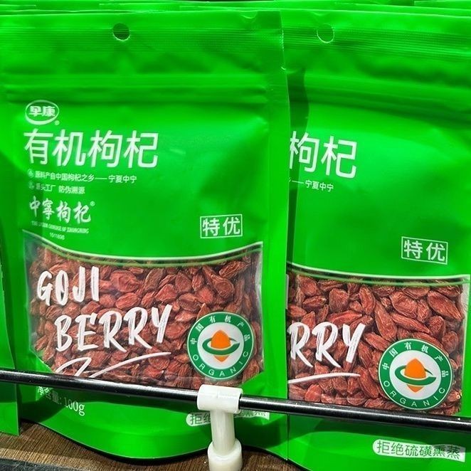 7-2 Xuchang ซูเปอร์มาร์เก็ต Wolfberry ออร์แกนิก Wolfberry ชาบรรจุถุง Wolfberry แท้ Xuchang ซูเปอร์มา