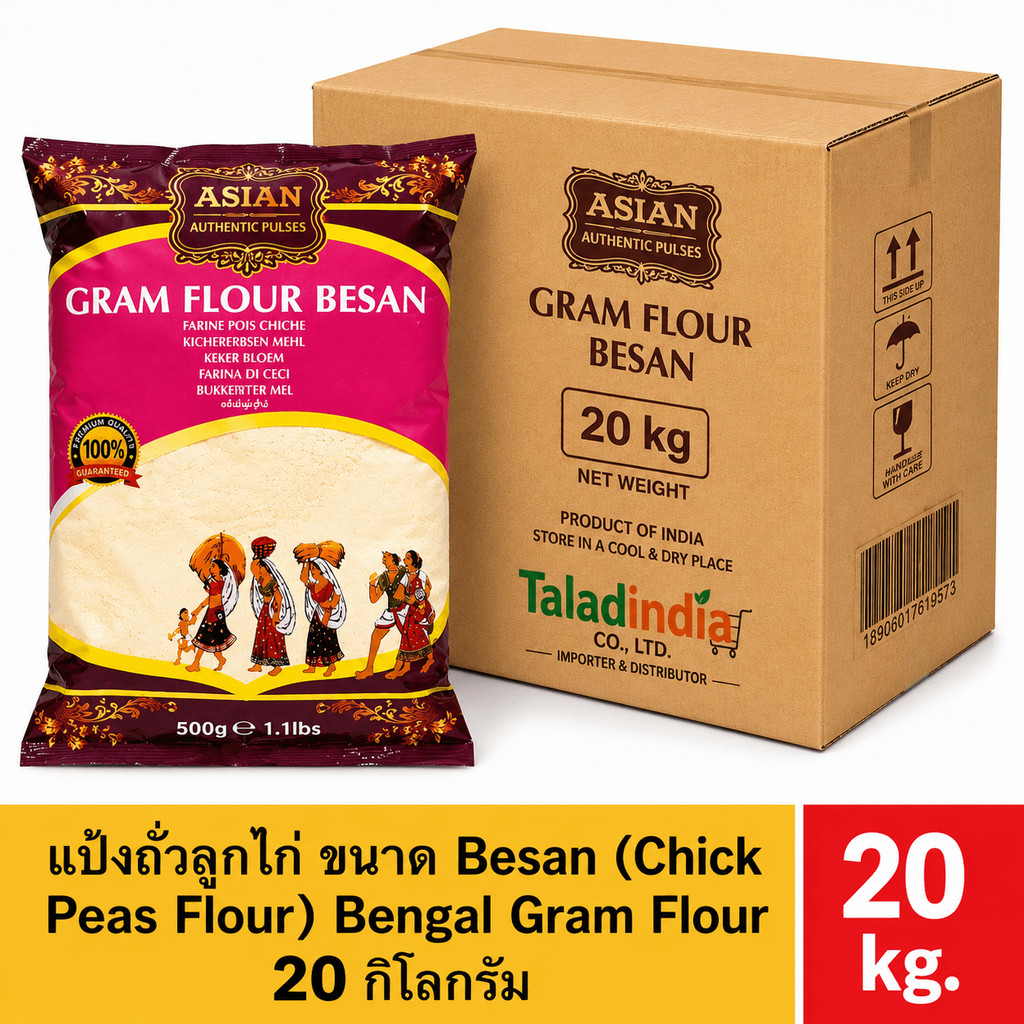 แป้งถั่วลูกไก่ ขนาด​ Besan (Organyca) Bengal Gram Flour 20 กก/10 กก.