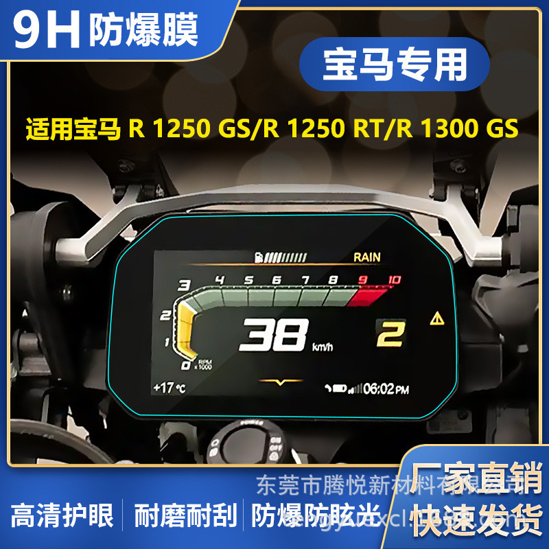 เครื่องมือสัตว์เลี้ยงฟิล์มสะท้อนแสงฟิล์มป้องกันการระเบิด Frosted Anti-HD BMW r1250gsr1250rtr1300gs เ