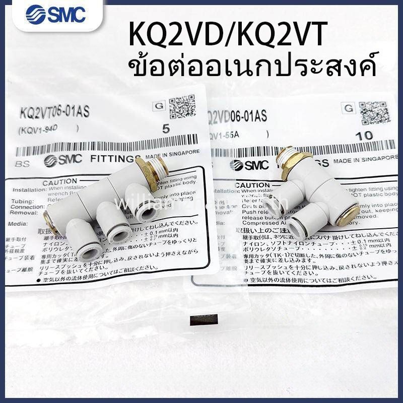 SMC Universal Trachea Joint Multi-Pipe KQ2VT04/06 KQ2VD08/10/12-01-02S-03AS-04AS