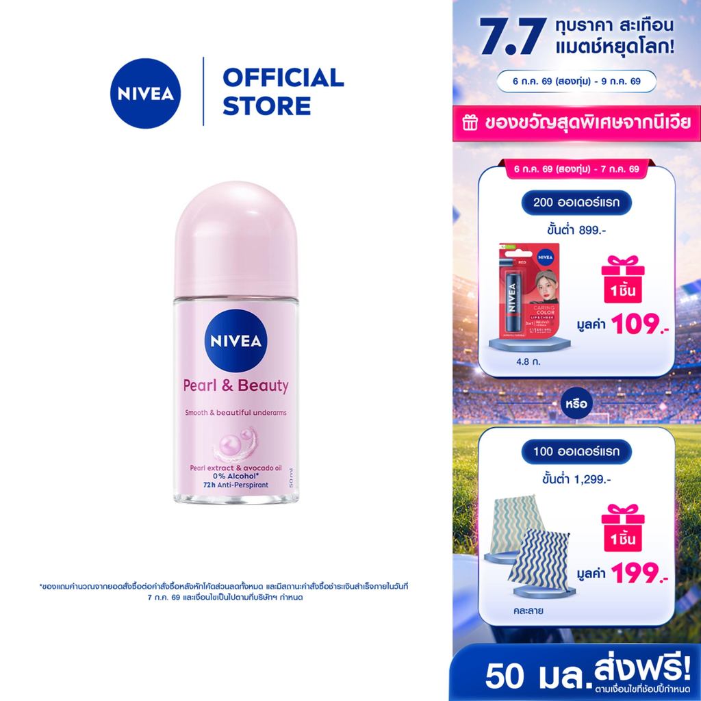 นีเวีย โรลออน เพิร์ล แอนด์ บิวตี้ 50 มล. NIVEA โรลออนผู้หญิง deodorant