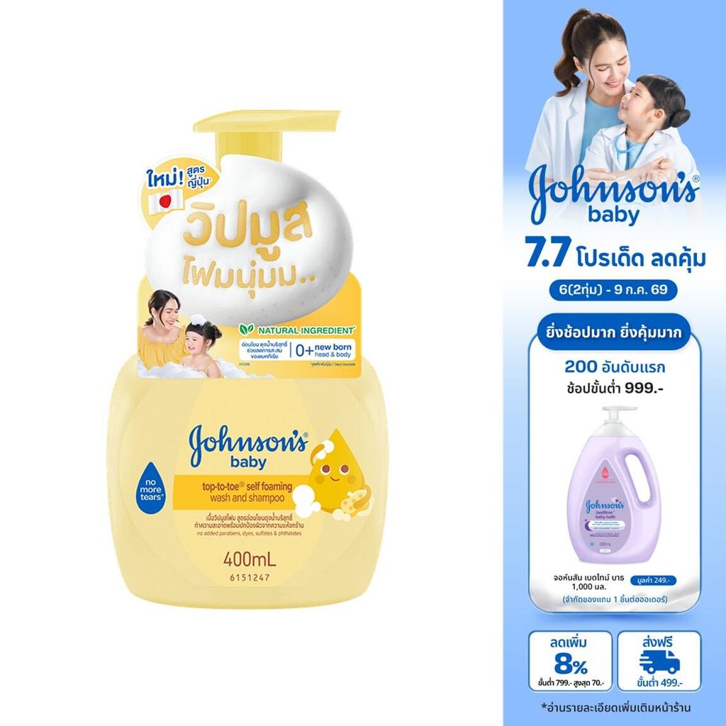 Johnson's Baby Wash&Shampoo Top to Toe Self Foaming Baby Bath400ml จอห์นสัน เบบี้ ครีมอาบน้ำและสระผมเด็กTTT 400ml