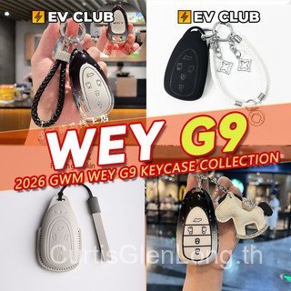 วาไรตี้ 2026 GWM WEY G9 SUV/MPV อุปกรณ์ตกแต่งรถยนต์โดยเฉพาะรวมทุกอย่าง Key Shell Key Case จี้กุญแจรถ