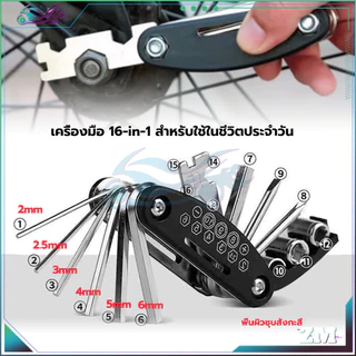 ชุดเครื่องมือซ่อมจักรยาน เครื่องมือซ่อมจักรยานอเนกประสงค์ 16 IN 1 ขนาดกระทัดรัดสะดวกในการพกพาเดินทาง