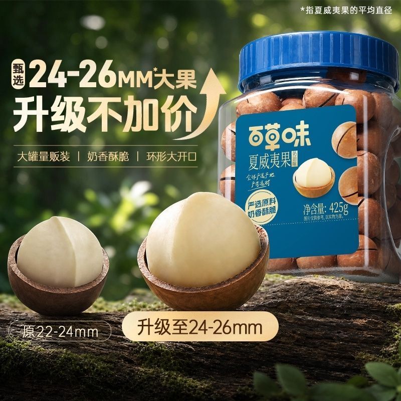 【升级更大果】百草味夏威夷果425g罐装奶油味大颗粒坚果健康解馋7/3 【Upgraded for Bigger Nuts】Baicao Flavor Macadamia Nuts 425g Jar,