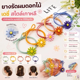 365mall （HDTS1)(ร้านไทย)ยางรัดผมลายดอกไม้ดอกเดซี่ สไตล์เกาหลี สำหรับแต่งตัวผม