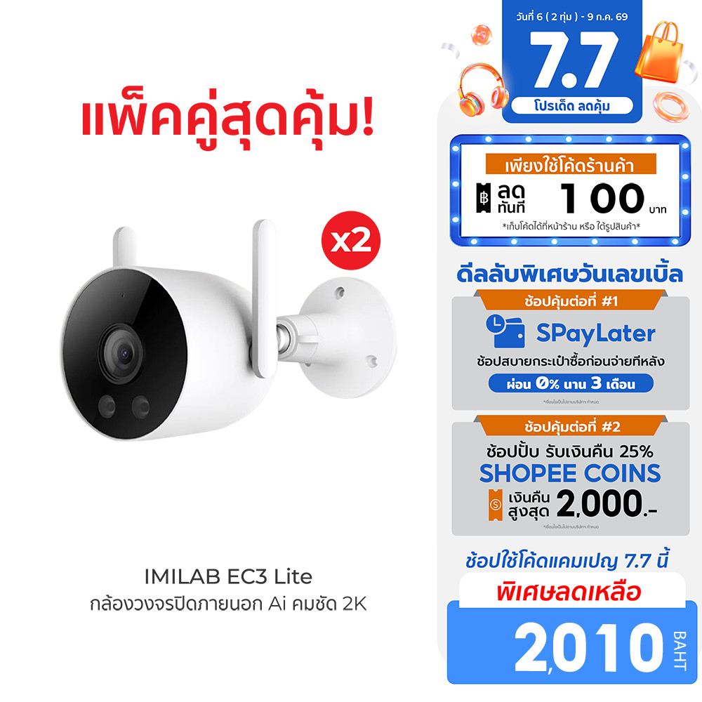 [ลดเหลือ 2010] IMILAB EC3 Lite กล้องวงจรปิด Ai ไล่โจร คมชัด 2K กันน้ำ กันฝุ่น IP66 ใช้กับแอป Xiaomi Home (แพ็คคู่) -2Y