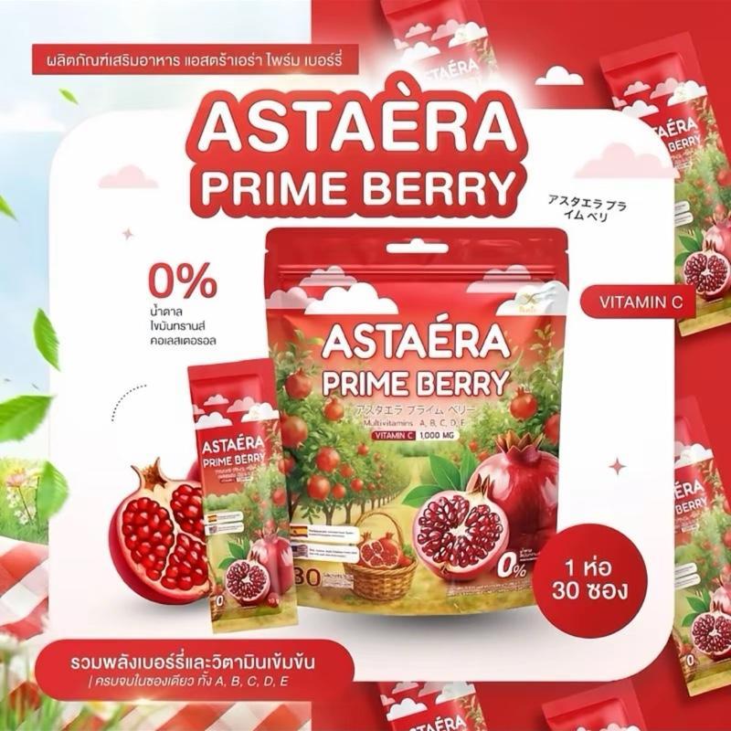 ASTAERA PRIME BERRY รวมวิตามินเข้มข้น วิตามิน C 1000 mg ไม่มีน้ำตาล