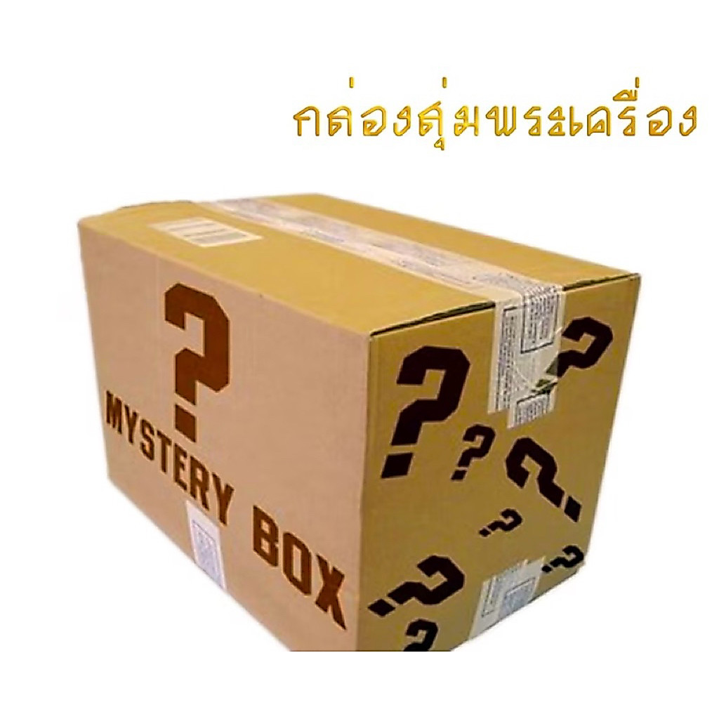 กล่องสุ่มพระเหรียญ  หลวงพ่อคูณ