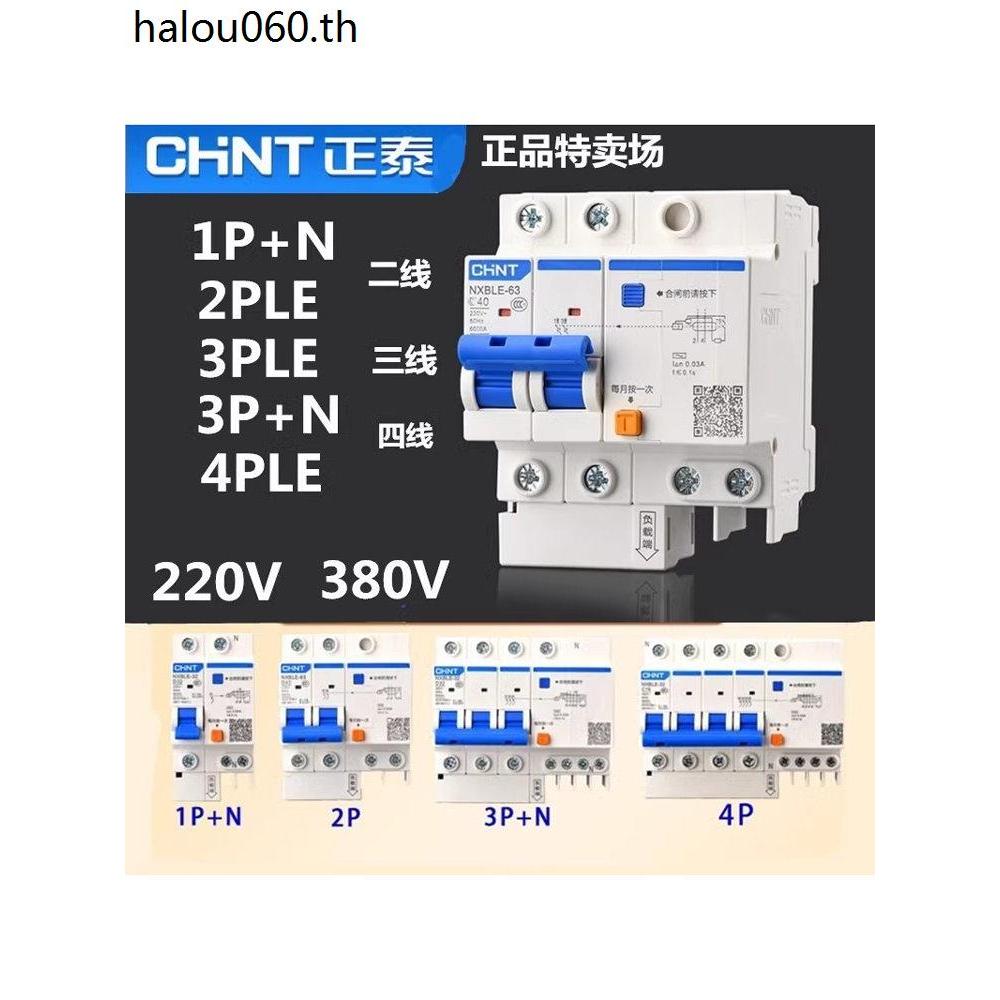 CHNT CHNT สวิตช์รั่ว 32A ป้องกันการรั่วไหล Hollow 2P ป้องกันการรั่วไหล NXBLE ในครัวเรือน NXBLE-63A2P