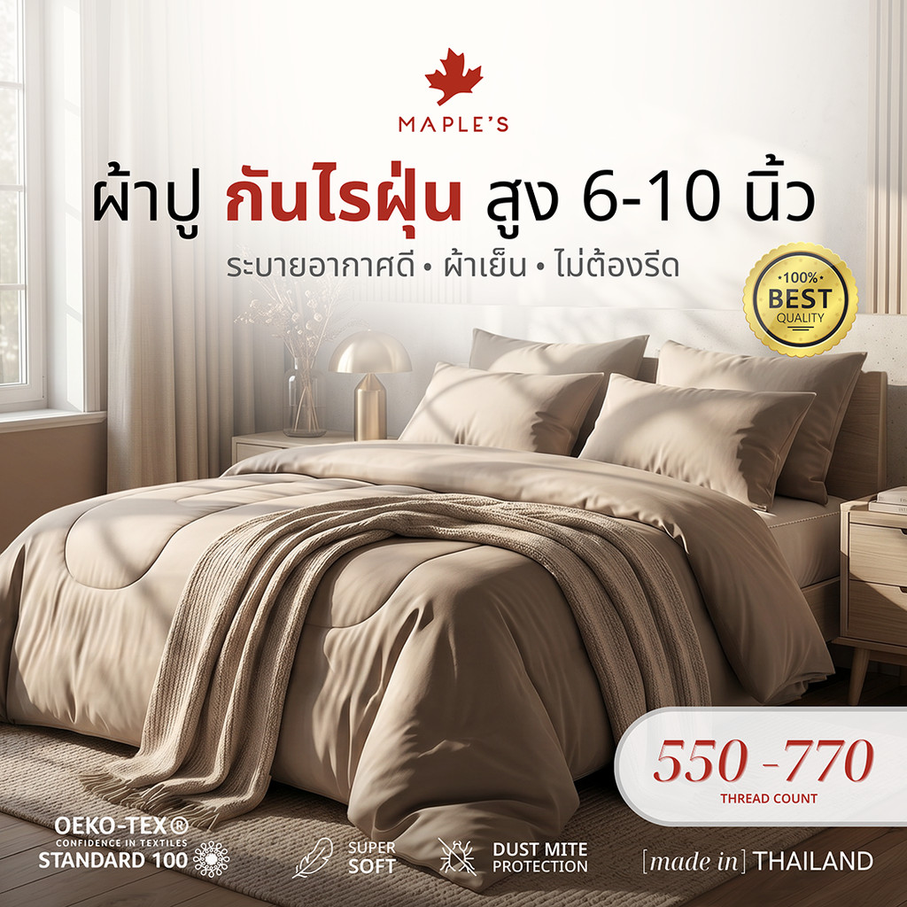 MAPLE'S ผ้าปูที่นอนรัดมุม 550-770เส้น รุ่นSolid/Jacquard กันไรฝุ่น สําหรับคนเป็นภูมิเเพ้ สูง6-10นิ้ว
