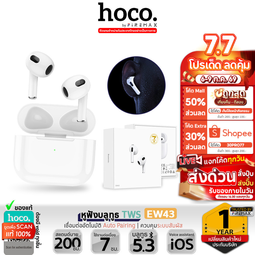 ✅ HOCO EW43 หูฟังบลูทูธ TWS แบตอึด 7 ชม. ไมค์ในตัว คุณภาพเสียงดี HiFi Audio หูฟังไร้สาย รองรับ iOS / Android หูฟัง hc3