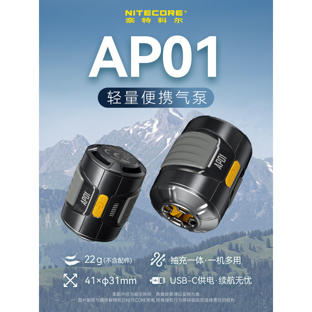 NITECORE NITECORE AP01 Outdoor Camping Mattress ปั๊มลมไฟฟ้า ปั๊มลมขนาดเล็ก ปั๊มลมขนาดเล็ก