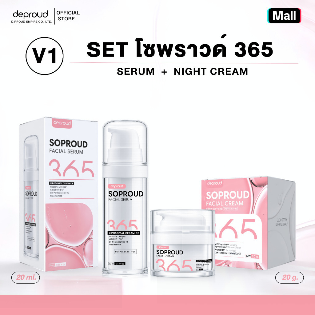 Deproud Official Store -  V1 (เซ๊ตโซพราว365) SOPROUD365 บำรุงผิวหน้า  ( 2 ชิ้น )
