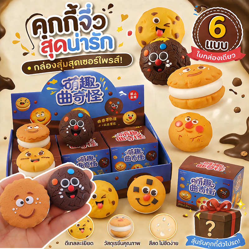 COD กล่องสุ่มคุกกี้ 6pcs Blind Box ของเล่นจิ๋วอาหารจำลอง ถุงสุ่มน่ารัก ของสะสมเรซิ่น ตกแต่งโต๊ะ