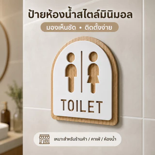 ส่งไว ป้ายห้องน้ำอะคริลิคชายหญิง แถมกาวสองหน้า ติดง่าย ไม่ราไม่สนิม ขนาด12x12ซม.ใช้ร้าน โรงแรม ออฟฟิศป้องกันสับสนห้องน้ำ