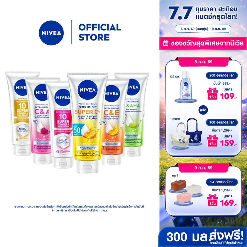 นีเวีย วิตามิน โลชั่นบำรุงผิวกาย 300-320 มล. 2 ชิ้น NIVEA โลชั่น	Body lotion