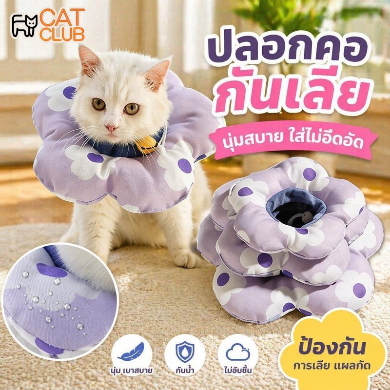 ปลอกคอกันเลีย สุนัข แมว แบบโดนัท ปลอกคอกันกัด กันข่วน ปรับได้ นุ่ม ซักได้
