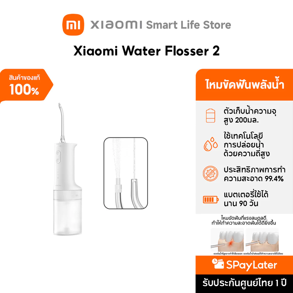 Xiaomi Water Flosser 2 ไหมขัดฟันพลังน้ำ | แบบพกพา Irrigator | ไหมขัดฟัน | ระดับการกันน้ำ IPX7 | ถังน้ำความจุสูง