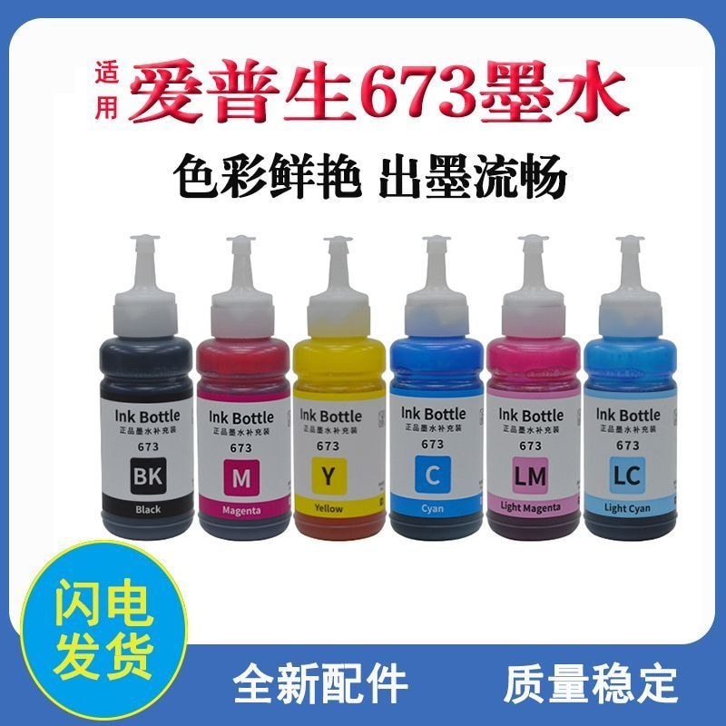 เหมาะสําหรับเครื่องพิมพ์ epson epson 373 Ink L805 L801 L810 L850 L1800