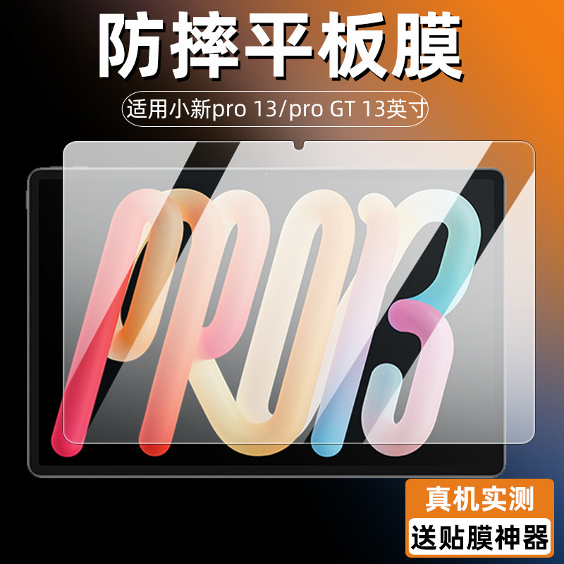 เหมาะสําหรับ Lenovo Shin-Chan pro13 ฟิล์มนิรภัย proGT13 นิ้วแท็บเล็ต AI การเรียนรู้เครื่องหน้าจอ Sho