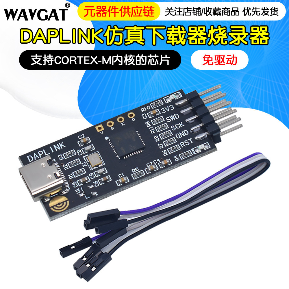 DAPLINK เปลี่ยน JLINK OB/STLINK STM32 Burner Downloader จําลองอุปกรณ์ ARM