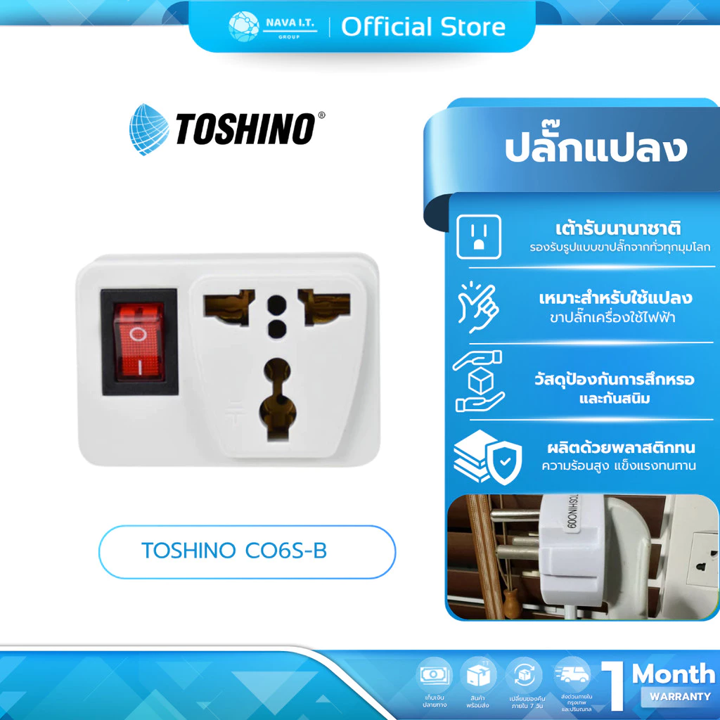 (มีส่งด่วน) Toshino CO6S-B ปลั๊กแปลงแบบ 3 ขา มีสวิตซ์ เต้ารับนานาชาติ รองรับไฟ 2000 วัตต์ รับประกันของแท้