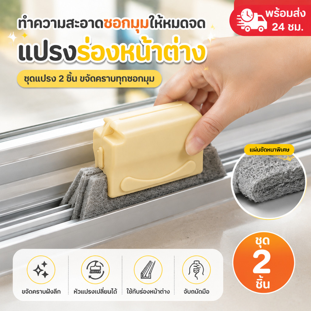 พร้อมส่งในไทย แปรงขัดร่องซอกแซก ขจัดคราบฝังแน่น ทำความสะอาดล้ำลึก แรงขัดดี ด้ามจับPP สบายมือ แข็งแรง พร้อมส่ง