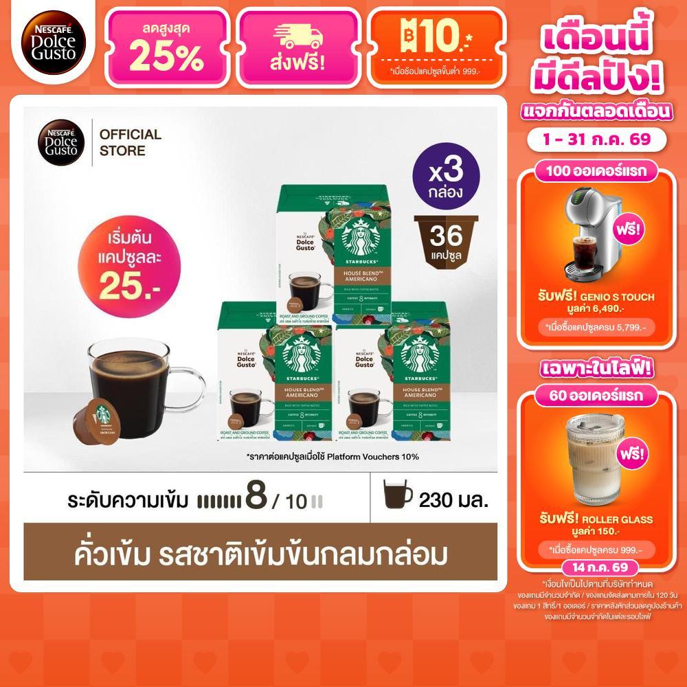 [ขายดีเลือกรส] STARBUCKS BY NESCAFE DOLCE GUSTO แคปซูลกาแฟ STARBUCKS แคปซูลสตาร์บัค 12แคปซูล/กล่อง