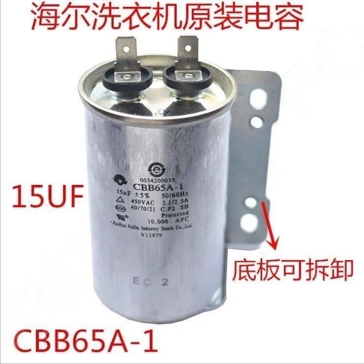 เหมาะสําหรับ Haier เครื่องซักผ้า Starter อุปกรณ์เสริม Capacitor CBB65A15UF Capacitor