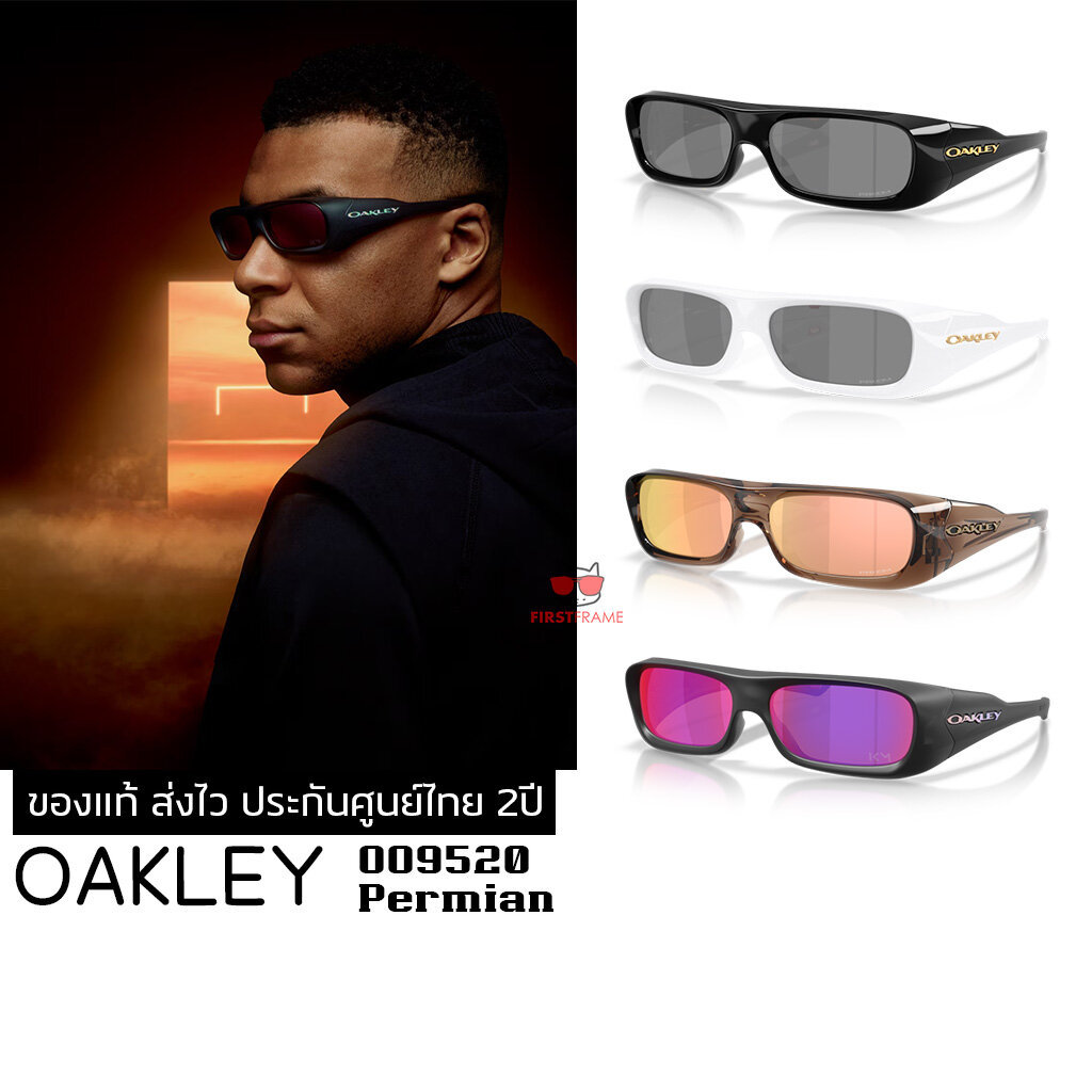 แว่นกันแดด OAKLEY OO9520 Permian ของแท้ ส่งไว ประกันศูนย์ไทย 2ปี ดูแลหลังการขายโดยผู้เชี่ยวชาญ