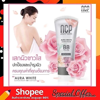 NCP BB Lotion Aura White Sunscreen เอ็นซีพี บีบีโลชั่น กันแดดทาผิวกาย