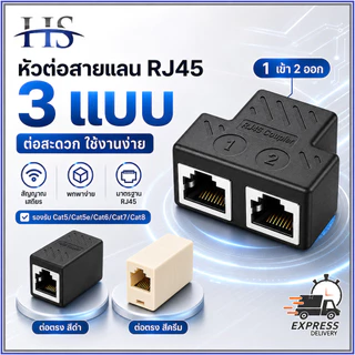 ตัวต่อสายแลน RJ45 เมีย-เมีย เพิ่มความยาวสาย LAN Ethernet Network Coupler รองรับ Cat5e Cat6 Cat7 Cat8 10Gbps แบบมีชีลด์