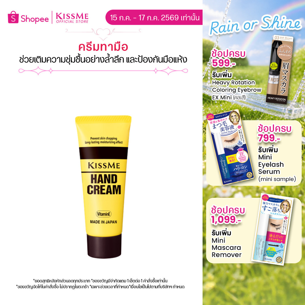 คิสมี มอยส์เจอร์ไรซิ่ง แฮนด์ ครีม ครีมทามือ ช่วยเติมความชุ่มชื้นอย่างล้ำลึก KISSME Moisturizing Hand Cream
