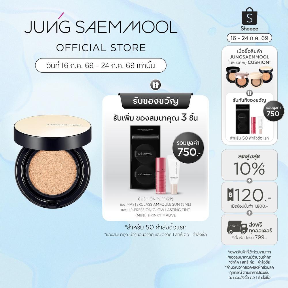 JUNGSAEMMOOL Essential Skin Nuder Cushion 14g+ตลับรีฟิล จองแซมมุล เอสเซนเชียล นูเดอร์ คุชชั่น สูตรเพื่อผิวโกลว์ดูฉ่ำน้ำ