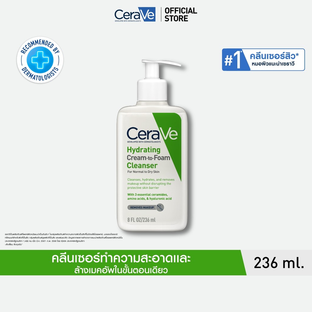 เซราวี CERAVE HYDRATING CREAM-TO-FOAM CLEANSER คลีนเซอร์ล้างเครื่องสำอาง 473ml.