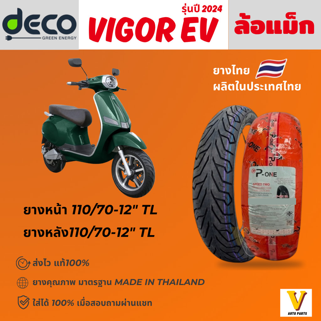 <ส่งด่วน ยางใหม่> DECO Vigor EV ปี 2024 ยี่ห้อ P-ONE P888 ลายCITY ขอบ12 ยางเรเดียล ไม่ใช้ยางใน