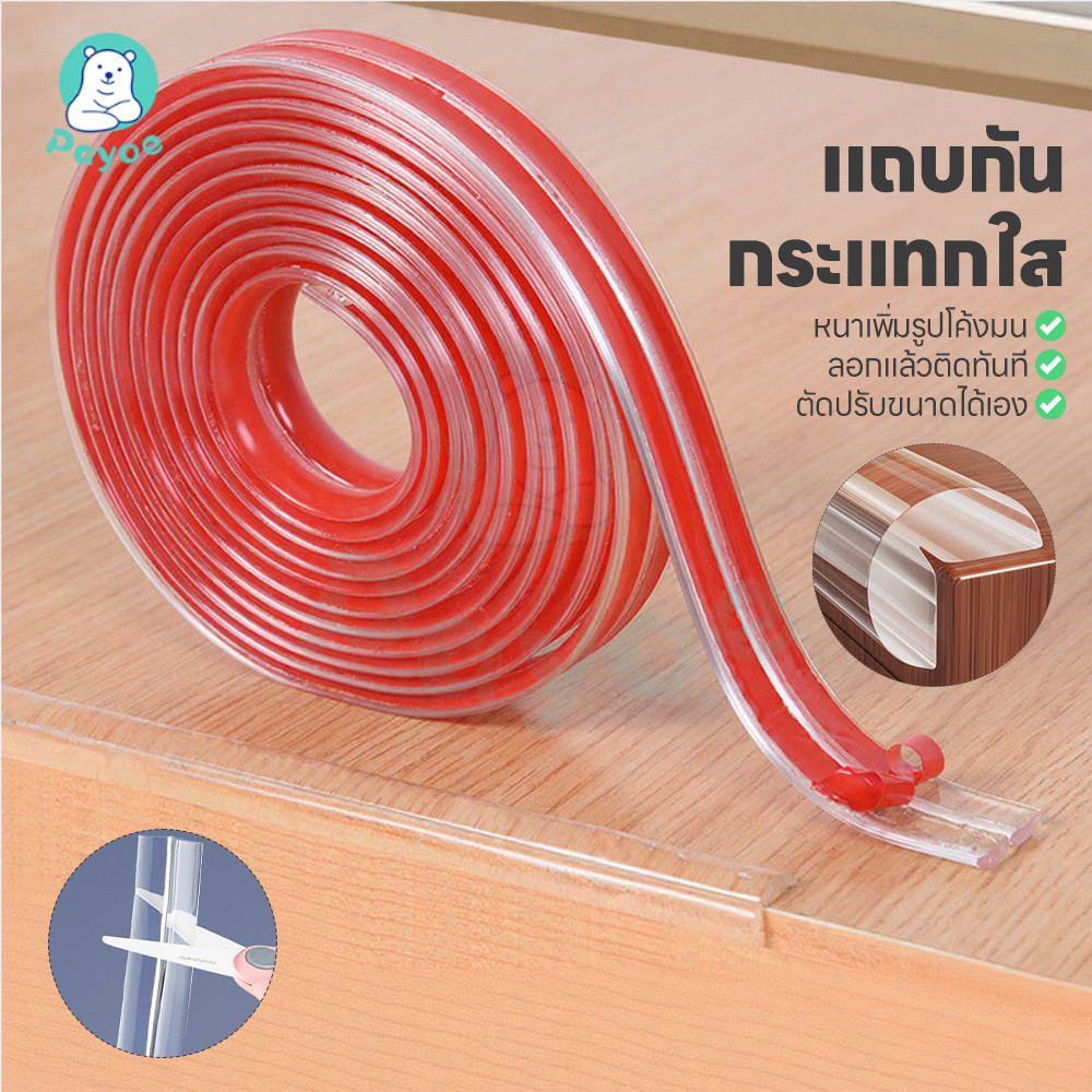 PAYOE กันชนขอบนิ่ม ยางกันชนขอบโต๊ะ แบบโปร่งใส แถบป้องกันขอบนุ่ม 10mm แผ่นรองกันมุม