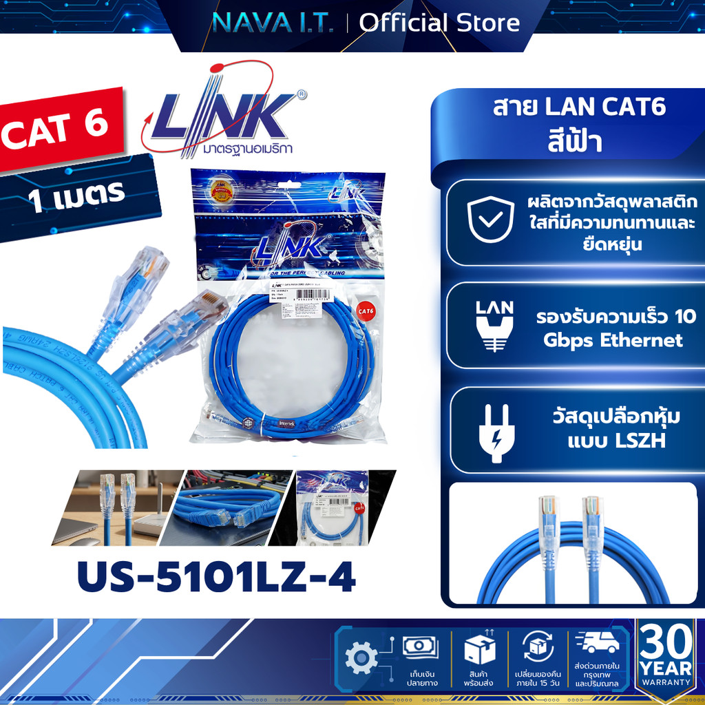 LINK US-5101LZ-4 สีฟ้ายาว 1 เมตร BLUE 1M. CAT 6 RJ45 PATCH CORD LSZH LAN CABLE
